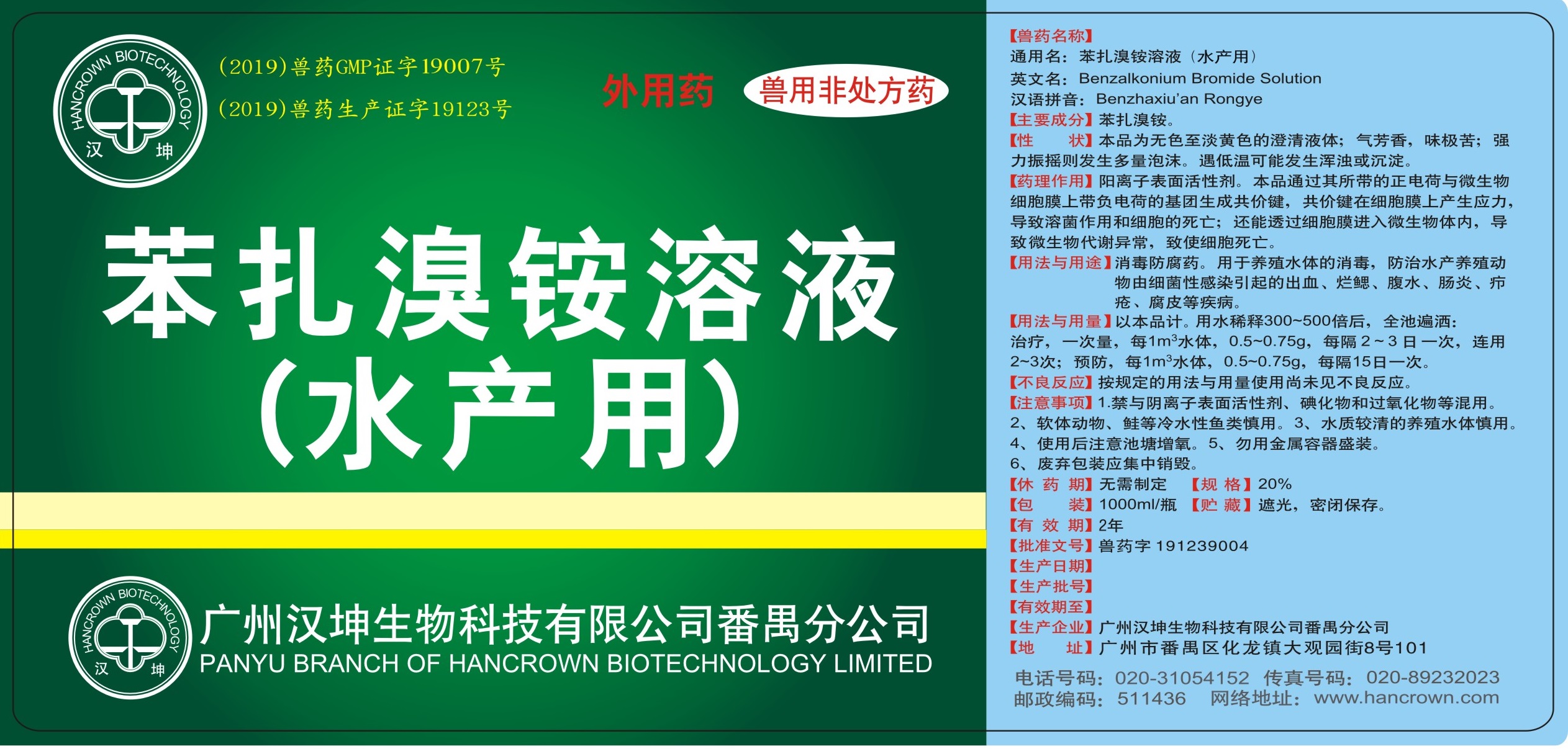 苯扎溴铵溶液（水产用）