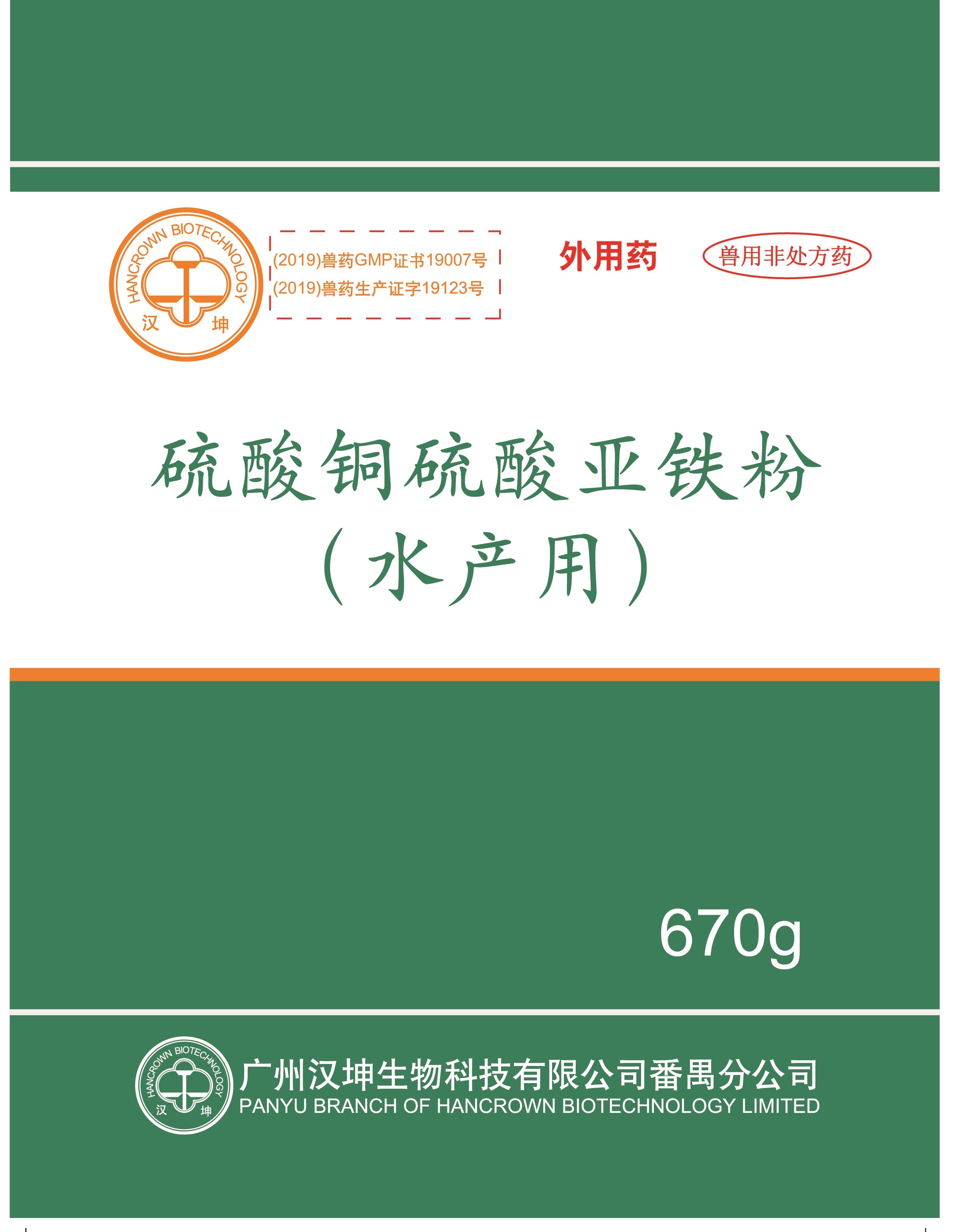 硫酸铜硫酸亚铁粉（水产用）