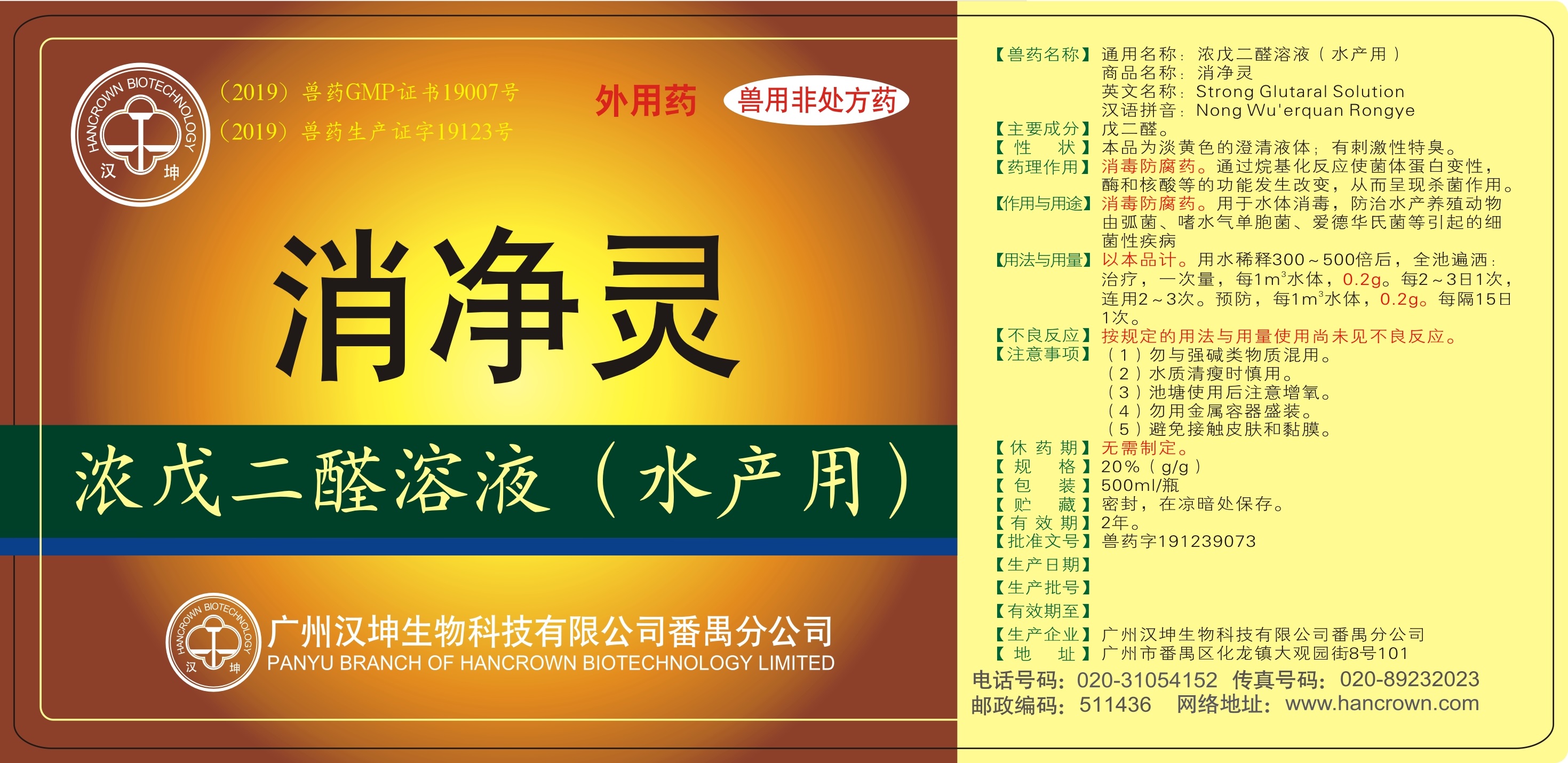 戊二醛溶液（水产用）