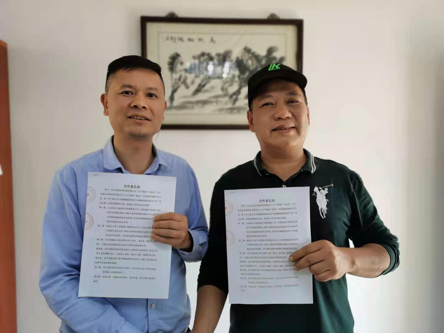 2021.1.31绿金生物与力必拓生物签订战略紧密合作意向(图1)